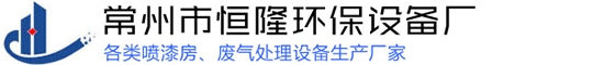 常州市南瓜视频下载安装APP环保设备厂